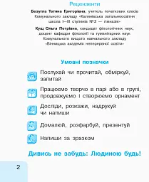 Українська мова. 1 клас. Малюю. Пишу. Читаю. Частина 1 - мініатюра 2