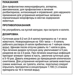 Харчова добавка для собак Home Food Пробіотик, 500 мл - мініатюра 5