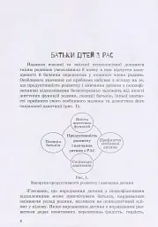 Дитина з розладами аутистичного спектра - Алла Душка - мініатюра 4