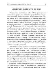 Усвідомлене співчуття до себе. Робочий зошит. Перевірений спосіб прийняти себе, набути внутрішньої сили та процвітати - Крістін Нефф - мініатюра 7