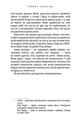 Посібник зі знищення вампірів від Південного книжкового клубу - мініатюра 5