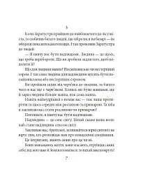 Так мовив Заратустра. Книжка для всіх і ні для кого - Фрідріх Ніцше - мініатюра 7
