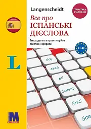 Все про італійські дієслова. Граматика в таблицях