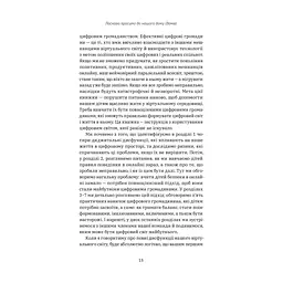Книга Цифрові громадяни. Як виробити здорові диджитал-навички у ваших дітей - Річард Кулатта Yakaboo Publishing (9786177933310) - мініатюра 9