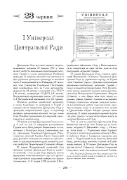 Рік української історії. Календар-довідник - мініатюра 15