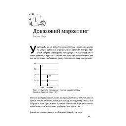 Книга Як зростають бренди чого не знають маркетологи - Байрон Шарп Наш Формат (9786177730339) - мініатюра 5
