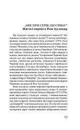 Час Фенікса - Роза Ауслендер - мініатюра 2