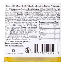 Текіла Olmeca Altos Reposado 100% Agave 38% 1.4 л (2 шт. х 0.7 л) - мініатюра 6