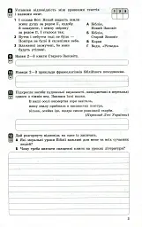 Контроль навчальних досягнень. Зарубіжна література. 8 клас - мініатюра 4