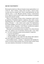 Розповідати інакше: імовірна теорія фотографії - Джон Берджер - мініатюра 6