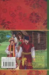 Конотопська відьма. Салдацький патрет - Григорій Квітка-Основ'яненко (978-966-10-4844-6) - мініатюра 2