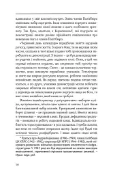 Тоталітарна людина. Нариси тоталітарного символізму і міфології - Георгій Почепцов - мініатюра 11