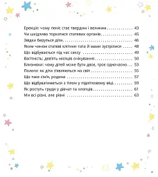 Малечі про інтимні речі - мініатюра 3