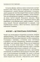 Підсвідомості все підвладне - Джон Кехо - мініатюра 7