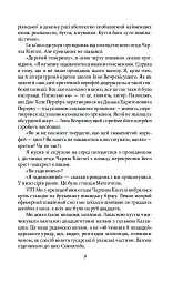 Три подорожі - Майк Йогансен - мініатюра 8