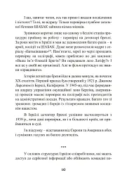 Наука розкриття злочинів. Досвід ізраїльського криміналіста - мініатюра 9