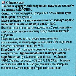 Пластівці Золоте зерно кукурудзяні молочні 80 г (15902) - мініатюра 3