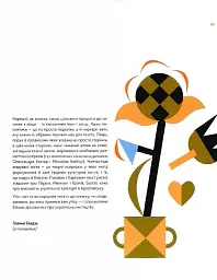 Стилі українського мистецтва XX століття: ар-нуво, ар-деко, авангард - мініатюра 7