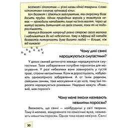 Енциклопедія для допитливих Талант Мами та малюки - Цеханська О. Ф. (9786176951025) - мініатюра 8