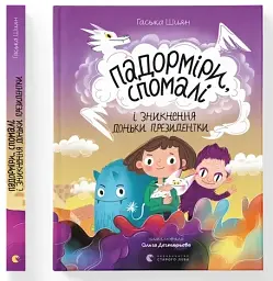 Падорміри, Спомалі і зникнення доньки Президентки - мініатюра 2