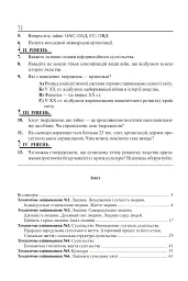 Людина і суспільство. Завдання для тематичного оцінювання знань. 11 клас - Олександр Гісем - мініатюра 7