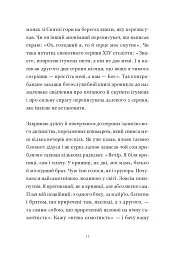 Контрабандист історій - Ґеоргі Ґосподінов - мініатюра 12