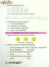 Літературне читання. Робочий зошит. 2 клас - Алла Савчук - мініатюра 9