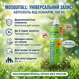 Аерозоль від комарів Mosquitall Універсальний захист 150 мл - мініатюра 2