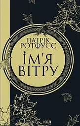 Ім'я вітру