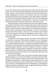 Третє око нейробіології: шишковидна залоза - Юлія Войс - мініатюра 6