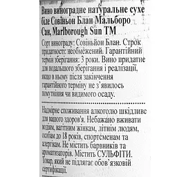 Вино Marlborough Sun Sauvignon Blanc, біле, сухе, 0,75 л - мініатюра 6