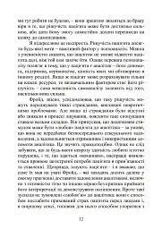 Самоаналіз - Карен Хорні - мініатюра 8