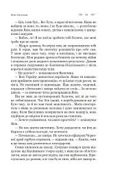 Холодний вітер перемін - Ніна Фіалко - мініатюра 10