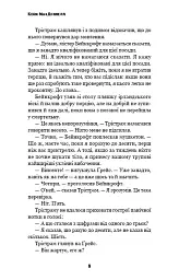 Цей химерний світ. Любов розлучить нас. Книга 3 - мініатюра 6