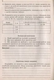 Фзика. Зошит для лабораторних робіт 9 клас - мініатюра 6