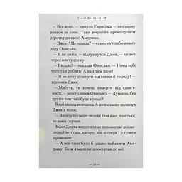 Книга Новi пригоди Вужа Ониська, або Корова часу - Сашко Дерманський А-ба-ба-га-ла-ма-га (9786175852583) - мініатюра 10