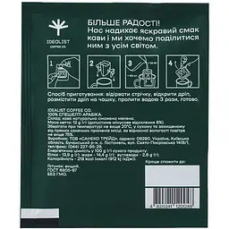 Кава мелена Idealist Coffee & Co. Руанда, дріп-пакет, 84 г (7 шт. по 12 г) - мініатюра 3