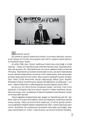 Чорнобильська хроніка. Люди - мініатюра 4