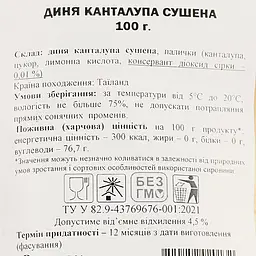 Диня канталупа сушена (цукат) ОЛсушОК 100 г - мініатюра 3