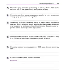 Підприємництво і фінансова грамотність. 9 клас. Робочий зошит до підручника Олексія Пластуна - Олексій Пластун - мініатюра 10