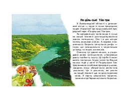 Читаю про Україну. Парки та заповідники С366018У - мініатюра 4