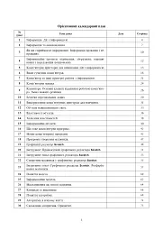 Інформатика. Конспекти уроків. 2 клас - Ольга Мочула - мініатюра 2