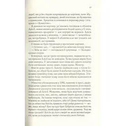 Мовчазна пацієнтка - Алекс Майклідіс Vivat (9789669429513) - мініатюра 12