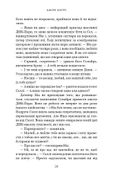 Суджені - Джон Маррс - мініатюра 17