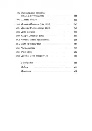 Люби і дай померти. Джеймс Бонд, "Бітлз" і британський характер - Джон Гіґґз - мініатюра 4