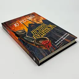 Нічний будинок - Ю Несбьо | КМ-БУКС, книга українською, нова, тверда - мініатюра 2