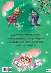 Про магію й чари. Найкрасивіші казки - мініатюра 2