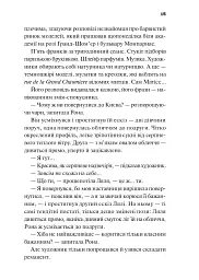 Боги мого краю дуже люблять кров - Євгенія Кужавська - мініатюра 14