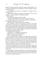 Пісня льоду й полум'я. Гра престолів. Книга перша - мініатюра 7