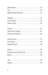 Лизнути джмеля. Ефект спостерігача - Ігор Забута - мініатюра 3